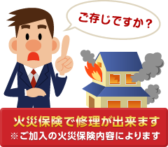 早期発見と修理が重要です